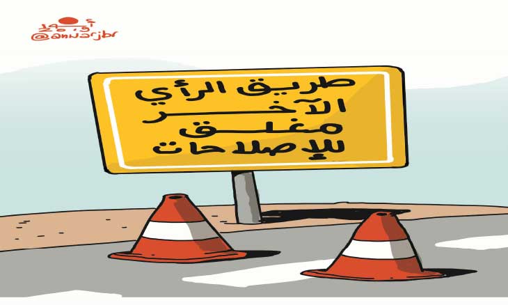 اتهام النظام بعدم احترام الصحافة والصحافيين وممارسة الضغوط عليهما