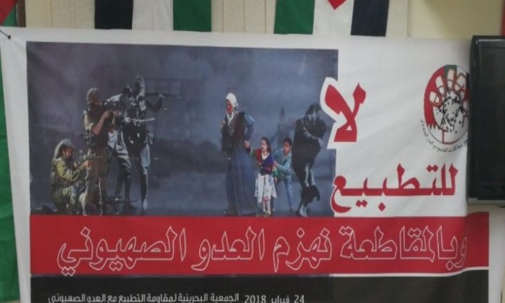 مغردون بحرينيون يرفضون مشاركة إسرائيليات في مؤتمر دولي بالمنامة – (تغريدة)