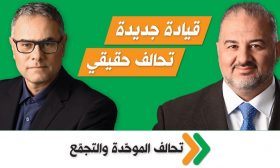 يد الشطب تطال ثلاثة أحزاب عربية في إسرائيل وتزكي مرشحا يهوديا مؤيدا للترحيل والقتل