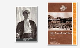 «رحلة الحاج المعاصر إلى مكة» للرحالة البريطاني وافل»: الاستشراق في حدود الوصف