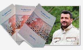 الموت عند الصوفية وتجلياته في مجموعة «الذمة المعكوسة»