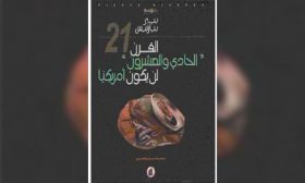 التنوع المجتمعي رأسمالا ثقافيا