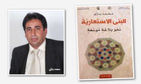 نحو بلاغة مُوسّعة للاستعارة: محمد بازي يبحث نموذج الأنوال الاستعارية الجوّالة وتطوُّرها