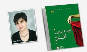 رواية «مخمل» لحزامة حبايب انكسار الأنوثة… تقاطع الذات والوطن