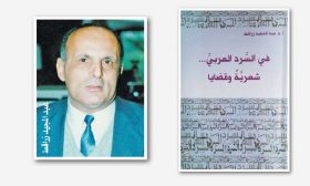 عبد المجيد زراقط… بين شعرية السرد وقضاياه