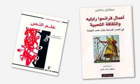 المحاكاة الساخرة في النظرية الأدبية: من باختين إلى كريستيفا