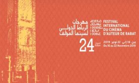 مهرجان الرباط الدولي لسينما المؤلف