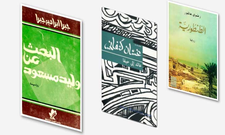 الرواية الفلسطينية بين الغربة والاغتراب القدس العربي