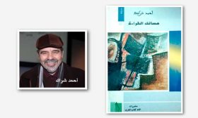 «مسالك القراءة» لأحمد شراك: الثقافة المغربية تمثلات فردية في غياب أي منظور مؤسسي