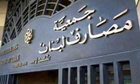«جمعية مصارف لبنان» تطالب بإعادة هيكلة الدَين الحكومي بشكل يُقلص الضرر للمودعين
