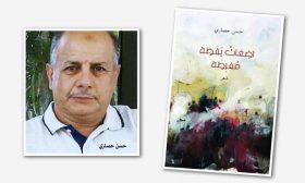 «أضغاث يقظة مفرطة» لحسن حصاري: بحثا عن صور أخرى للذات في الكتابة والتجربة