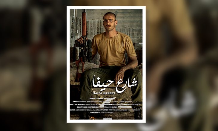 الفيلم العراقي «شارع حيفا» في دور العرض التونسية