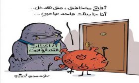 صحف مصرية: القطاع الخاص يزيد أرباحه في الأزمات والاتجار بآلام المرضى واختفاء أدوية وأدوات العزل المنزلي من الأسواق