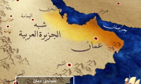 وثائقي لقناة الجزيرة عن سواحل عُمان يستقطب الاهتمام ويثير الجدل قبل عرضه ـ (فيديو)