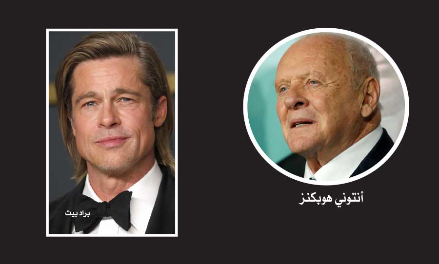 أنتوني هوبكنز في حوار مع براد بيت مع تقدمك في السن ستجد أنك تريد البكاء فقط القدس العربي