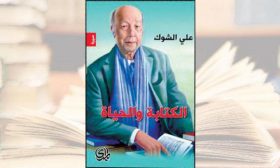 أفق النقد في السيرة الذاتية