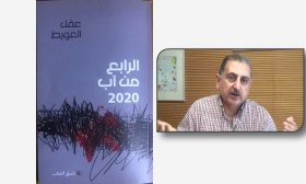 عقل العويط يَكتب بالسكين «نشيد إنشاد» المدينة