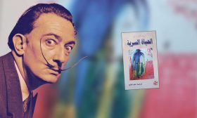 الحياة السرية لسلفادور دالي