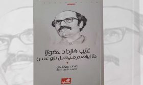 حنا ميخائيل: قصة الفدائي المثقف العاشق لفلسطين