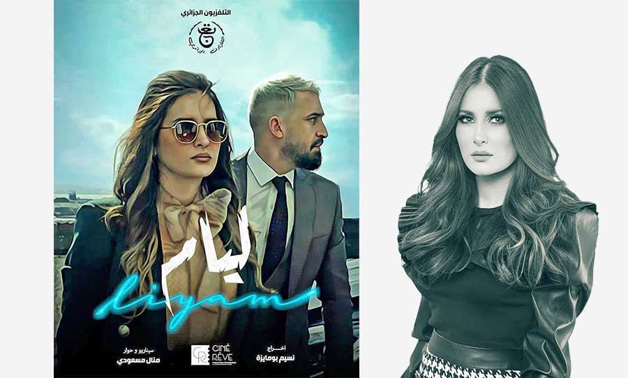 مسلسل ليام كنزة مرسلي نقطة تحو ل الدراما الجزائرية القدس العربي