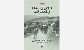 الواقع بين المخيلة والذاكرة: هل فلسطين موجودة؟