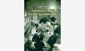 صفاء الليثي تستعرض القيم الاجتماعية في كلاسيكيات السينما المصرية