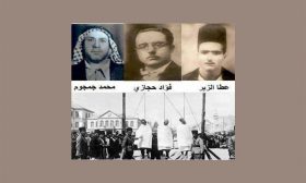 رموز في التاريخ الكفاحي الفلسطيني: محمد جمجوم وعطا الزير وفؤاد حجازي