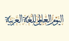 انتحار التاء المربوطة!