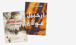 هل الأدب الروسي في أزمة؟