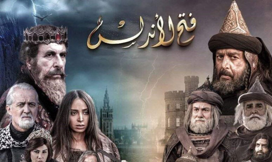 القضاء يقول كلمته في مسلسل فتح الأندلس