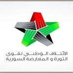 ماذا يحدث في الائتلاف الوطني السوري؟