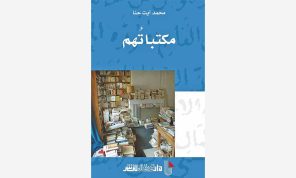 عذرا السيد بورخيس