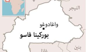 البحث مستمر عن نحو 50 امرأة خطفهّن مسلّحون في بوركينا فاسو ودعوات أممية وفرنسية لتحريرهن
