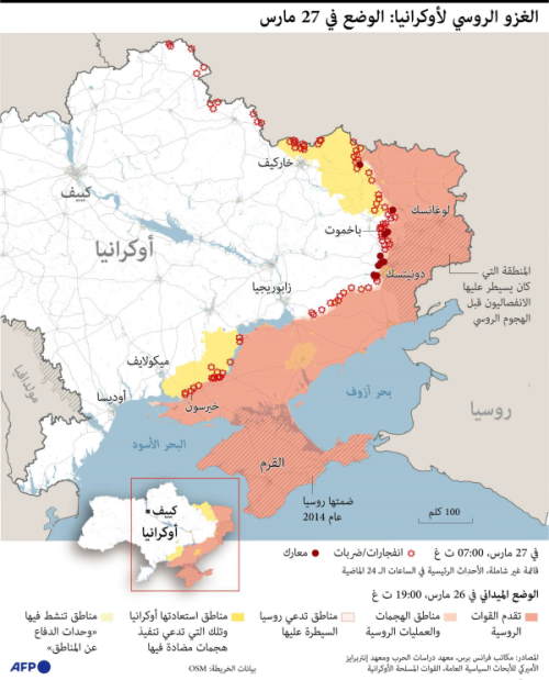الغزو الروسي لأوكرانيا: الوضع في 27 مارس