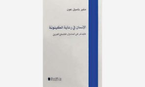!حين ينطق هايدغر لسانا عربيا