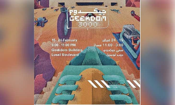 «الدوحة للأفلام» تطلق «جيكدوم 3000» الخميس