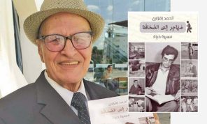 «مهاجر إلى الصحافة» لأحمد إفزارن: سفر في خرائط البحث عن الذات
