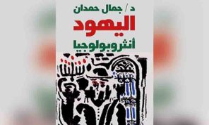 البحث العلمي وقضيتنا الفلسطينية