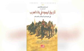 اليهودية والصهيونية نقيضان لا يلتقيان