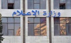 وزارة الإعلام تفتح باب التسجيل لمنح الصحافيين السوريين بطاقاتهم السنوية