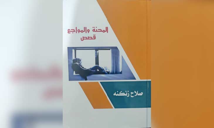 الأيديولوجيا خطاباً سيميائياً في قصص صلاح زنكَنة