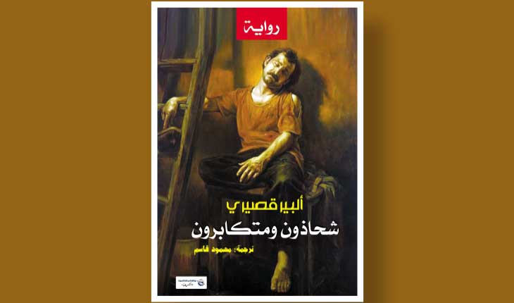الدَّمَرداشِية وألْبِير قٌصِيري