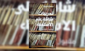 مقبول العلوي يرصد الفرد في تعالقاته المختلفة