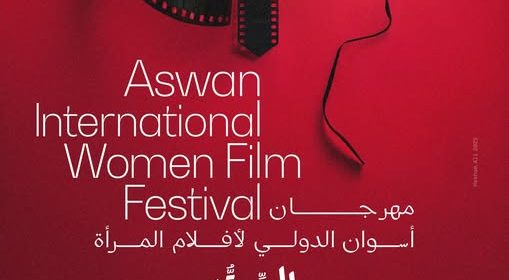 مهرجان أسوان لأفلام المرأة يوجّه التحية لنساء غزة