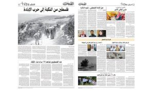 الذكرى 77 للنكبة