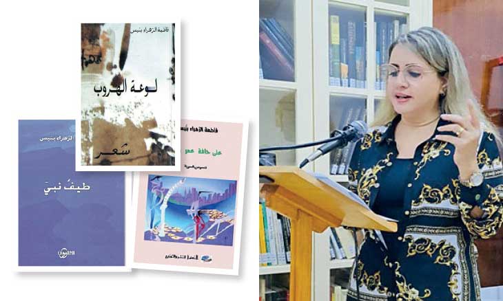 الشاعرة فاطمة الزهراء بنيس: أتخيلني امرأة أخرى غير أنايَ المُحاصرة بالأعراف والأوهام