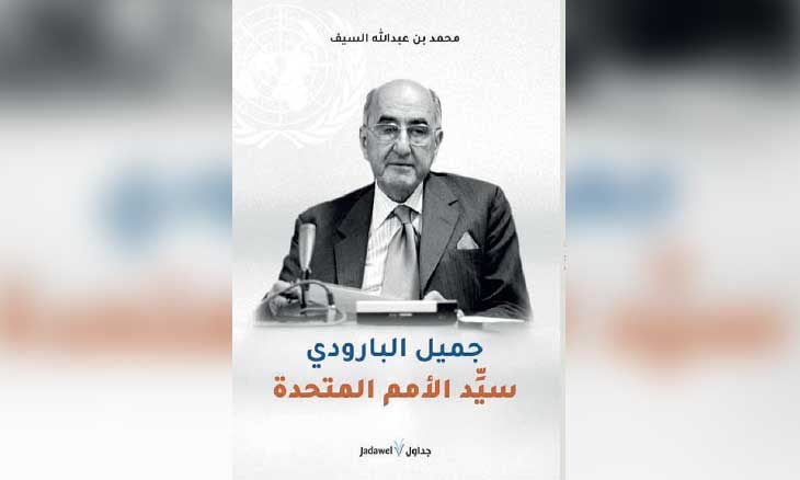 السيرة البارودية: جميل البارودي وسيارة سعود الفيصل