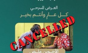 إلغاء عرض مسرحي للأخوين ملص بعد انتقادهما الحكومة السورية الجديدة- (تدوينة)