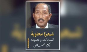شعرة معاوية: هل يوجد ما يسمى دروس التاريخ؟
