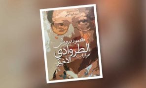 الطروادي الأخير
